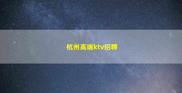 辽阳夜场招聘